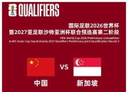 爱游戏入口-有关国际足球比赛的重要消息备受关注