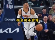 爱游戏下载速度-短板展现无助开拓者，威少完美发挥率雷霆逆转的简单介绍