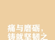 爱游戏.爱中国-顽强拼搏，永不言败的铮铮铁汉的简单介绍