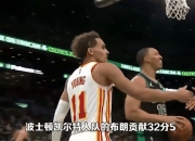 爱游戏体育官网-鹧鸪队大胜对手，成功晋级下一轮季后赛