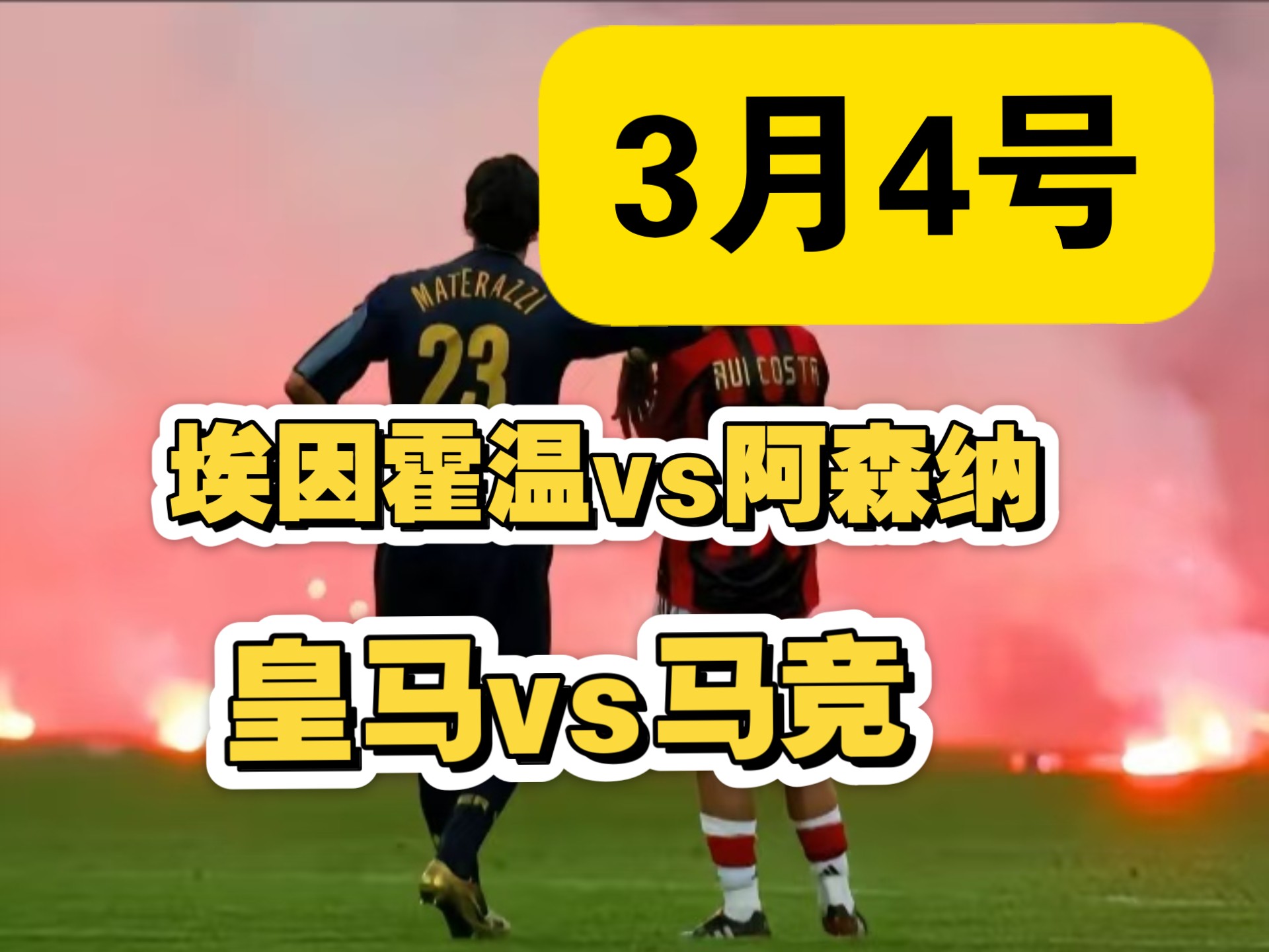 包含埃因霍温胜出一仗，实力雄厚迎接下一轮比赛的词条