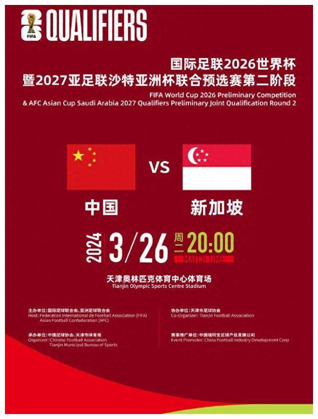 有关国际足球比赛的重要消息备受关注