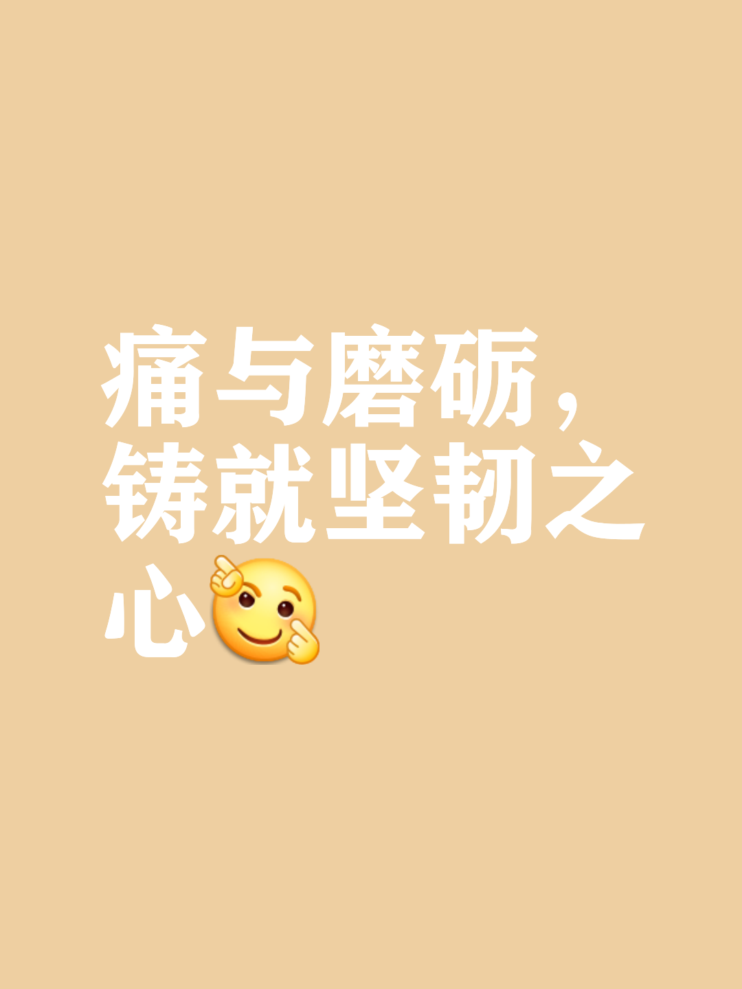 顽强拼搏，永不言败的铮铮铁汉的简单介绍