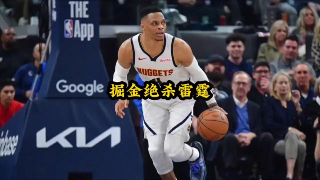 短板展现无助开拓者，威少完美发挥率雷霆逆转的简单介绍
