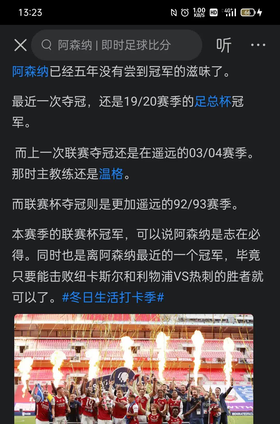 关于热刺战平对手，积分排名继续上升的信息